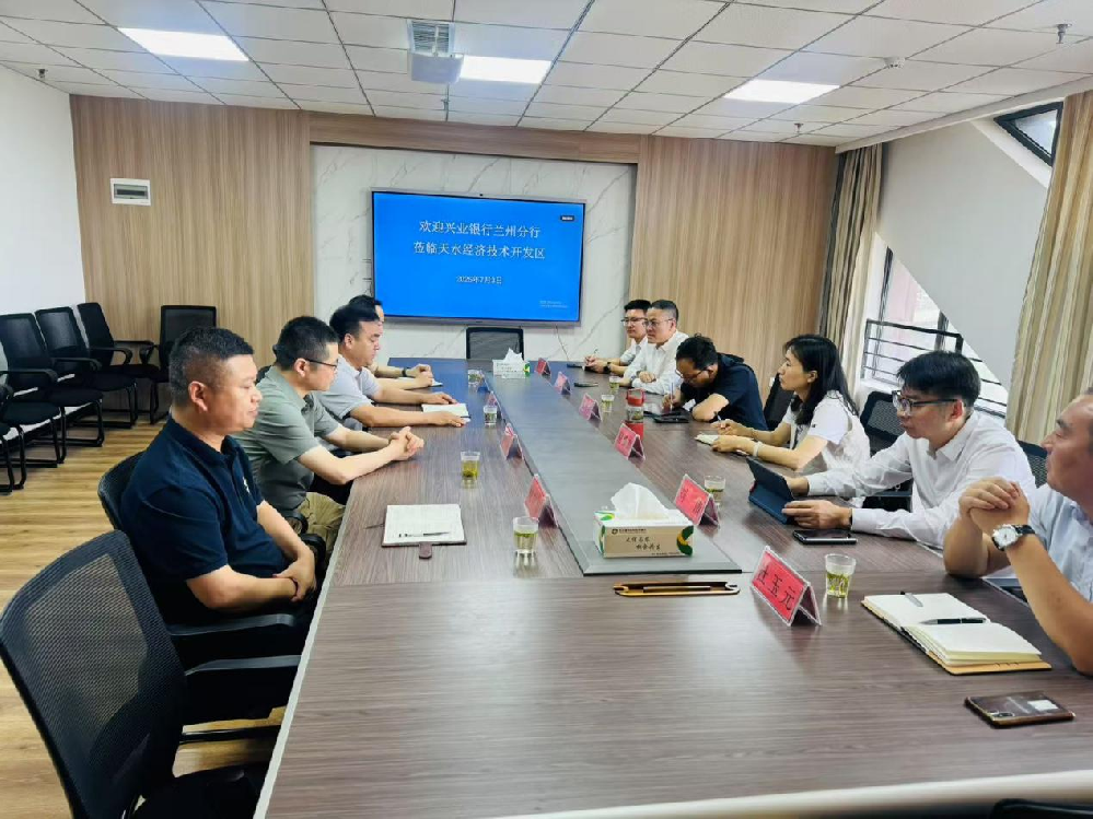 興業銀行蘭州分行赴我公司洽談合作事宜